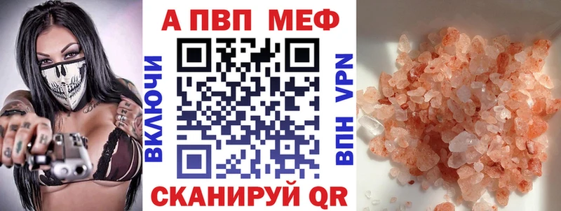 Купить где  Заинск  A-PVP VHQ 